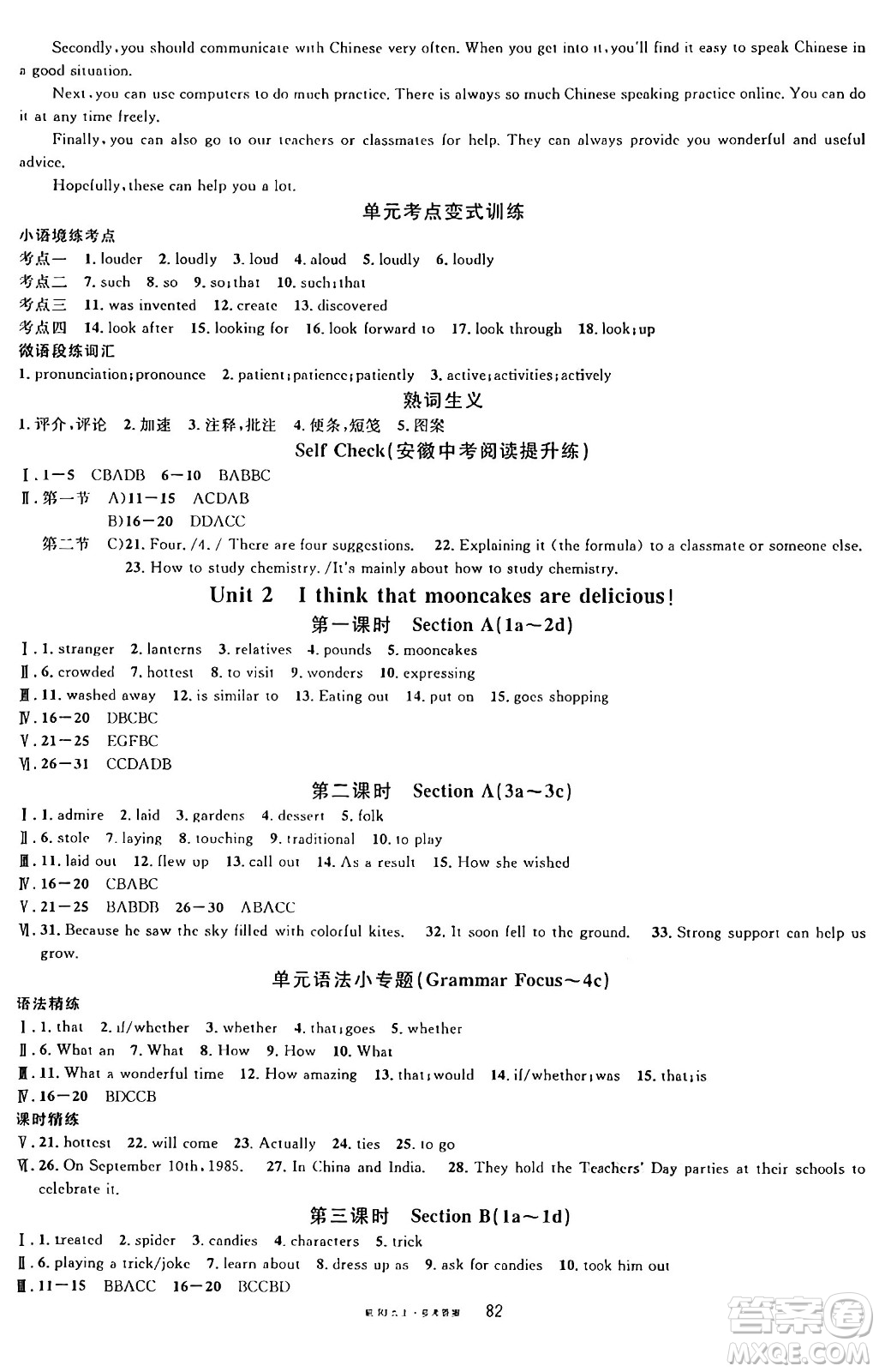 開明出版社2024年秋名校課堂九年級英語上冊人教版安徽專版答案