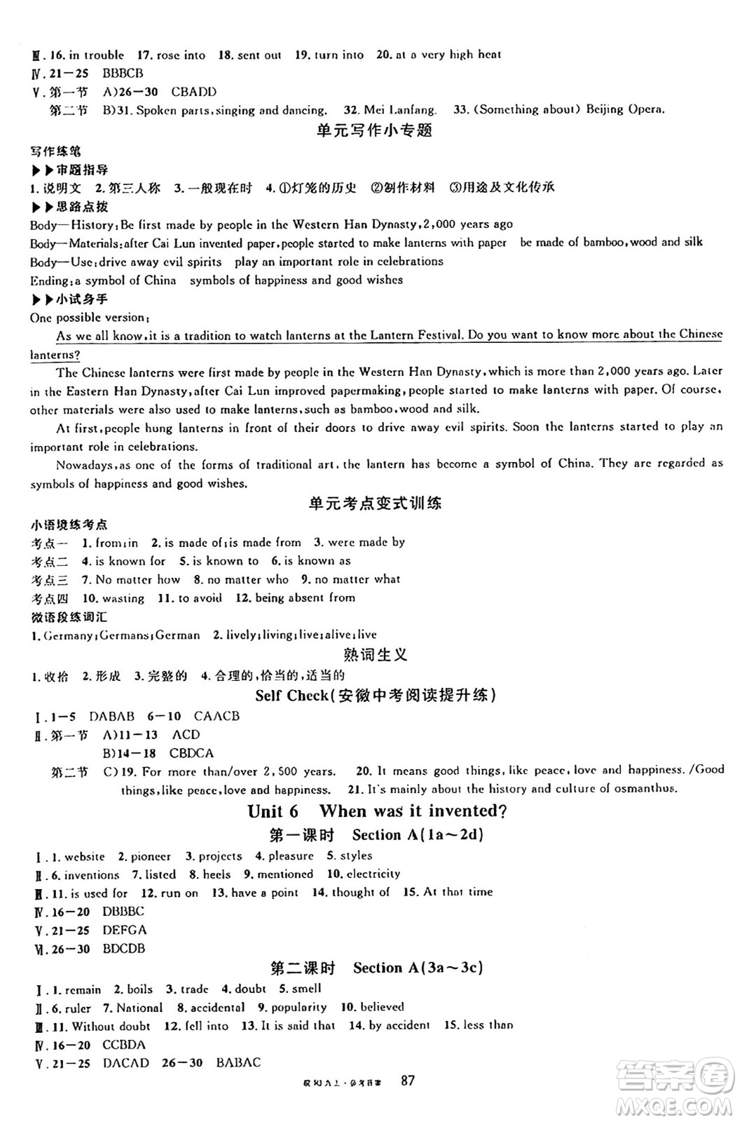 開明出版社2024年秋名校課堂九年級英語上冊人教版安徽專版答案