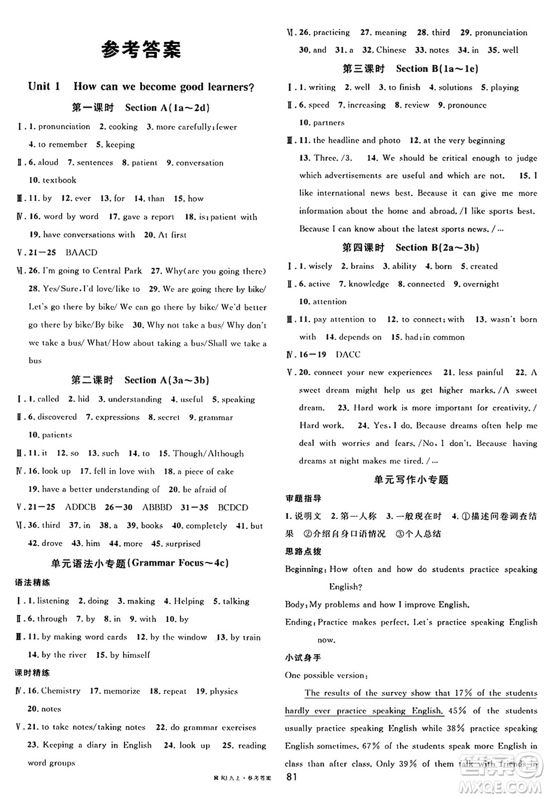 安徽師范大學(xué)出版社2024年秋名校課堂九年級(jí)英語(yǔ)上冊(cè)人教版河北專(zhuān)版答案