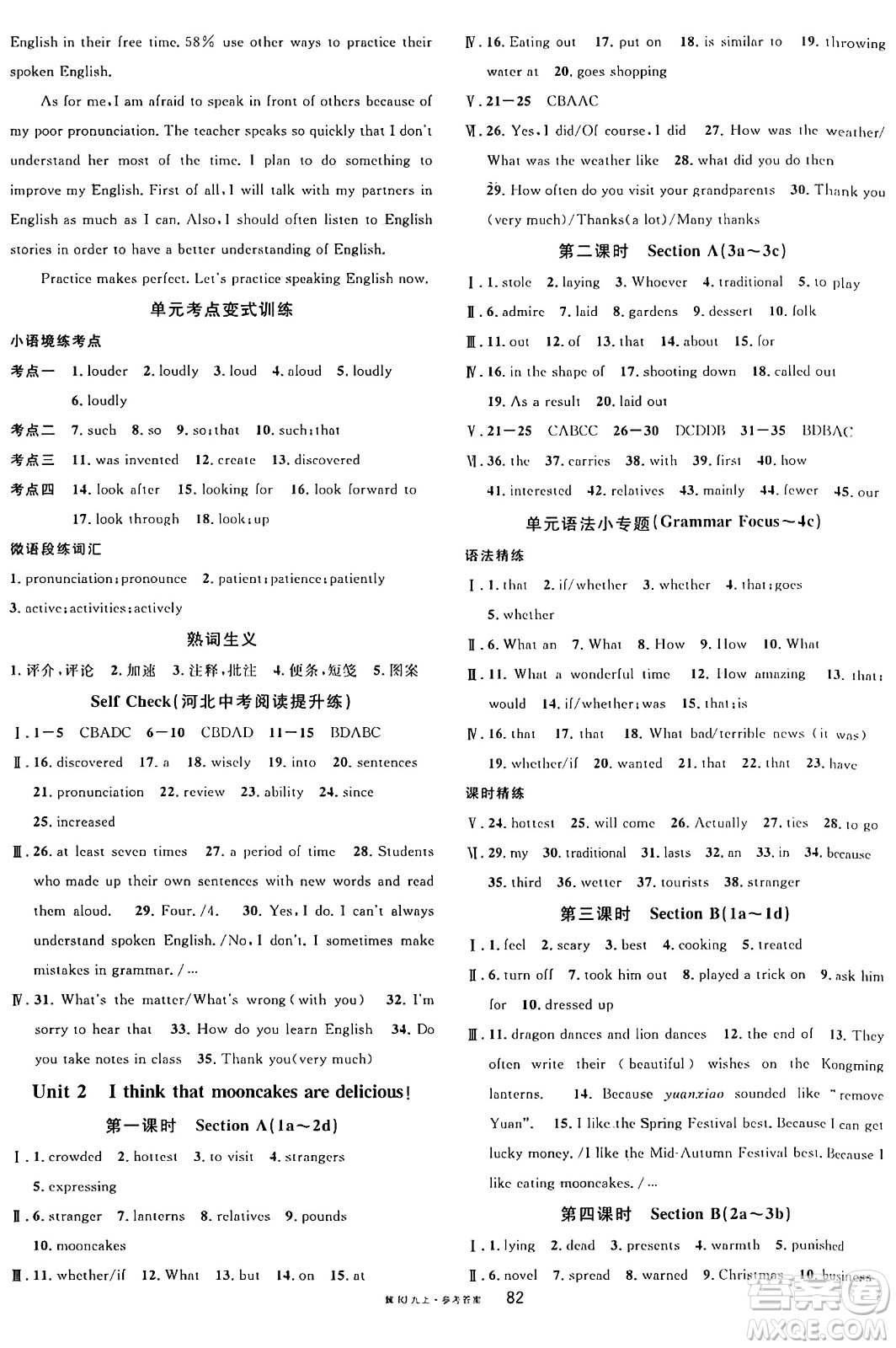 安徽師范大學(xué)出版社2024年秋名校課堂九年級(jí)英語(yǔ)上冊(cè)人教版河北專(zhuān)版答案