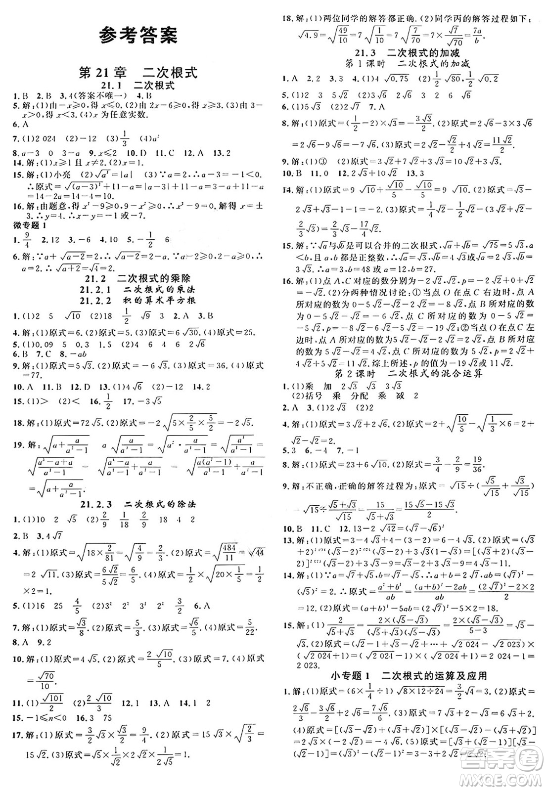 廣東經(jīng)濟出版社2024年秋名校課堂九年級數(shù)學(xué)上冊華師版答案