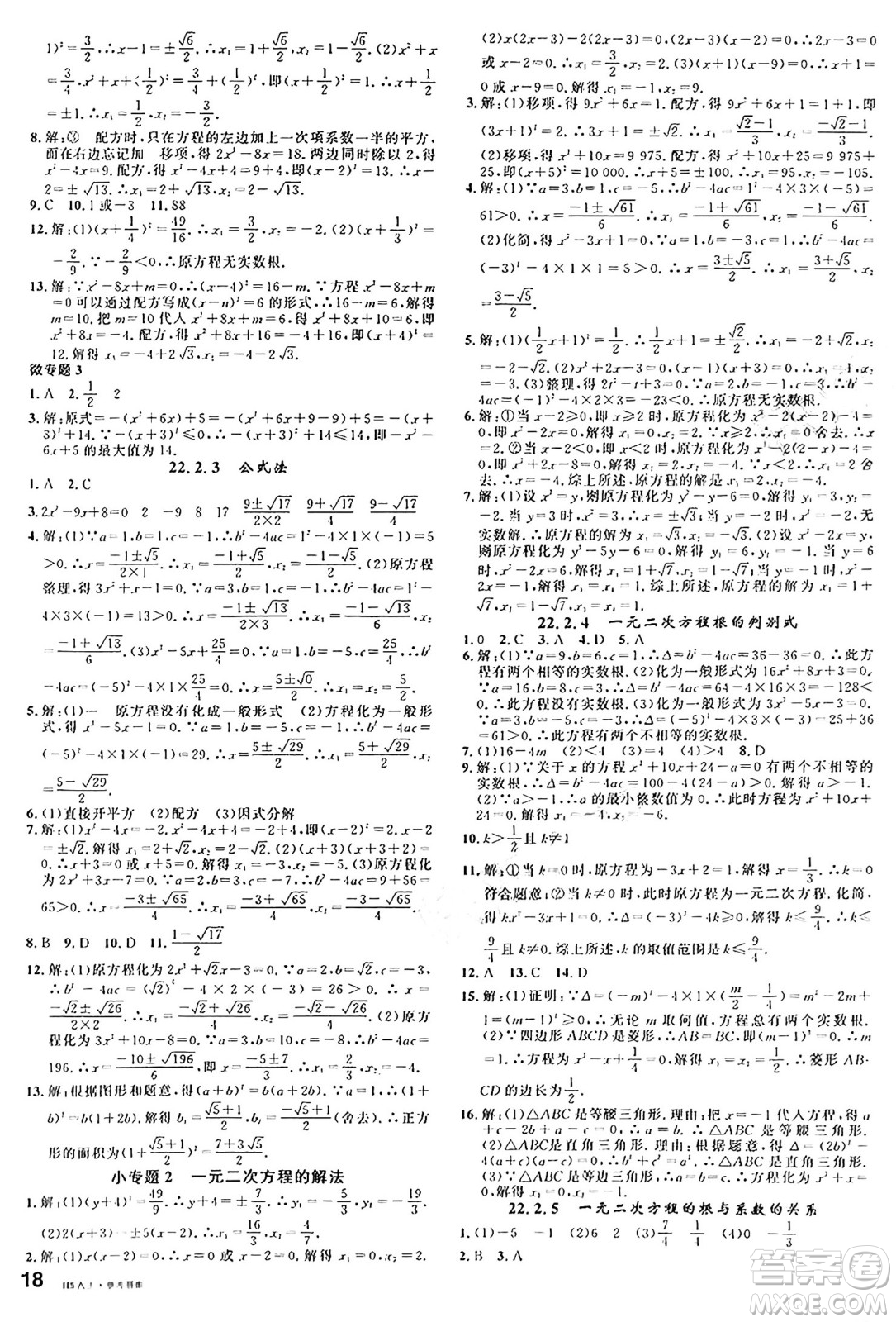 廣東經(jīng)濟出版社2024年秋名校課堂九年級數(shù)學(xué)上冊華師版答案