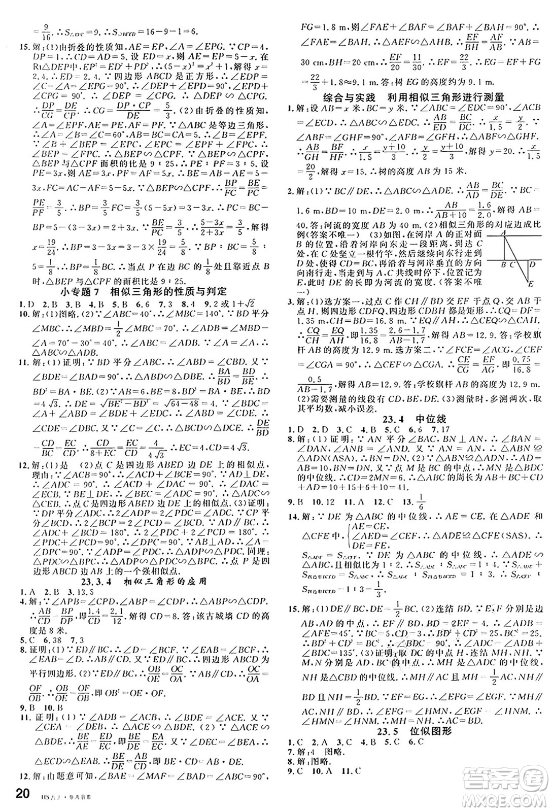 廣東經(jīng)濟出版社2024年秋名校課堂九年級數(shù)學(xué)上冊華師版答案