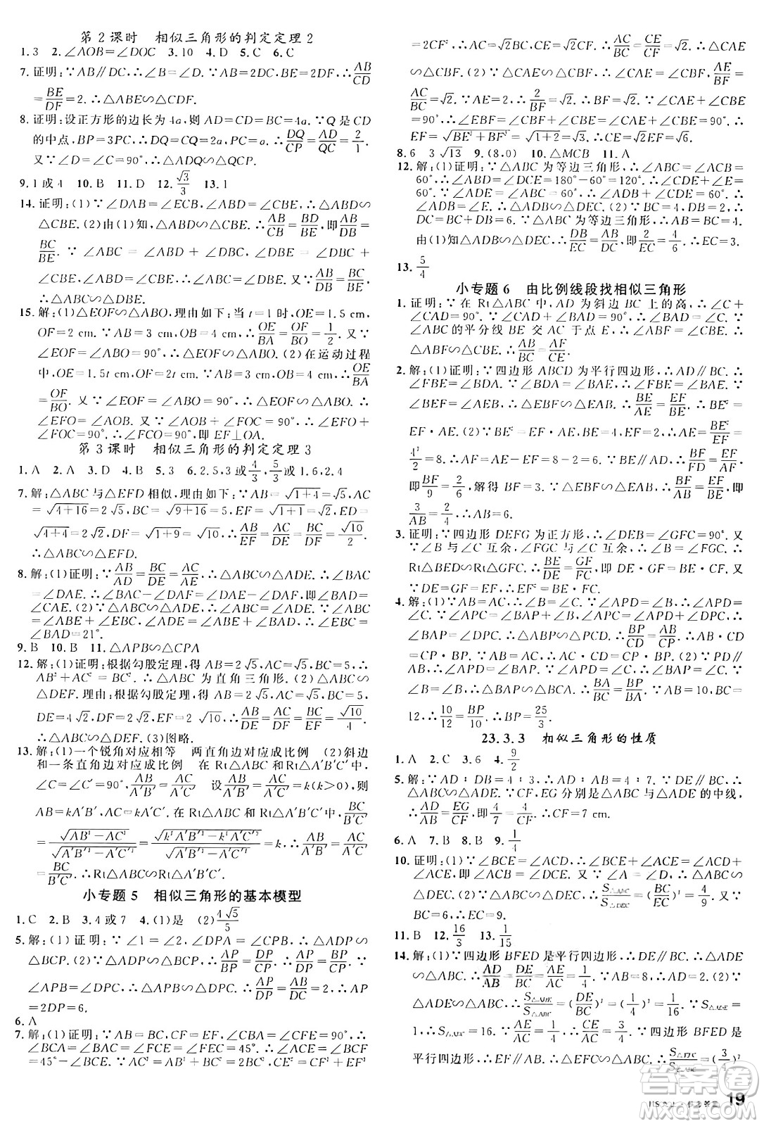 廣東經(jīng)濟出版社2024年秋名校課堂九年級數(shù)學(xué)上冊華師版答案