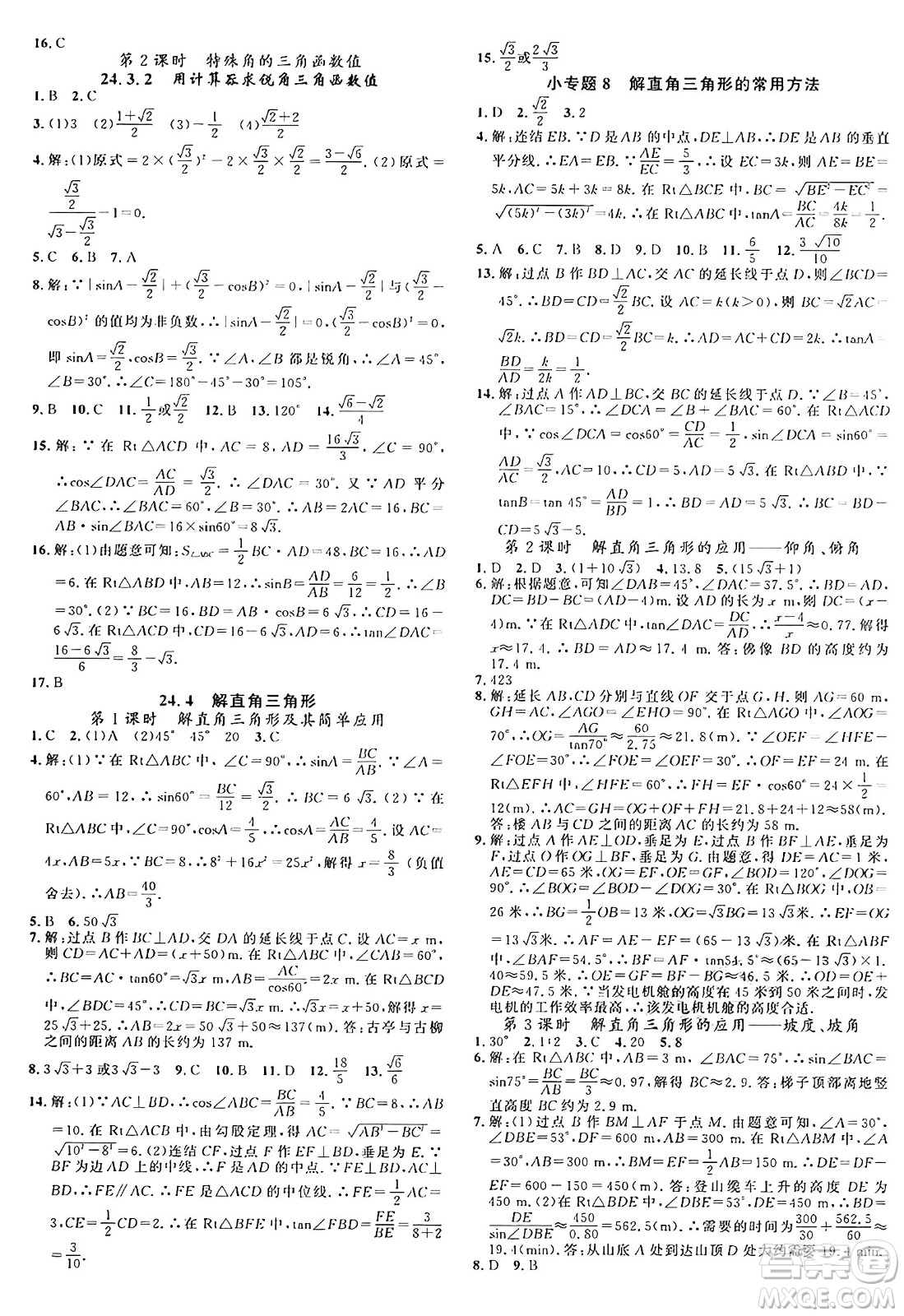 廣東經(jīng)濟出版社2024年秋名校課堂九年級數(shù)學(xué)上冊華師版答案