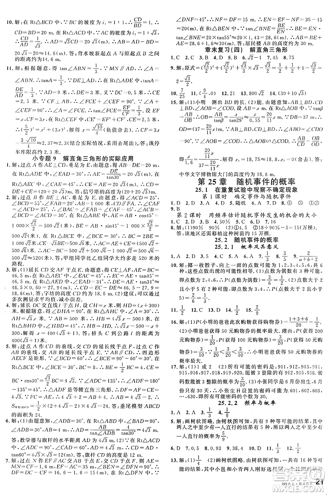 廣東經(jīng)濟出版社2024年秋名校課堂九年級數(shù)學(xué)上冊華師版答案