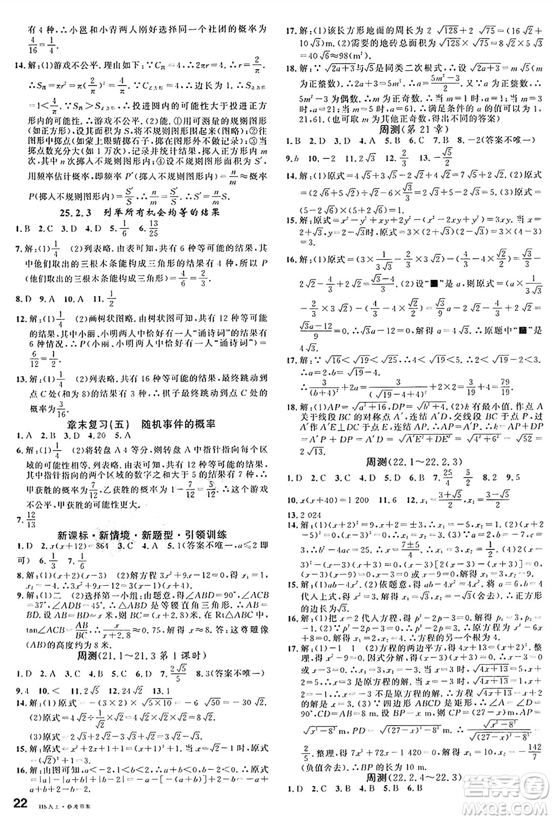 廣東經(jīng)濟出版社2024年秋名校課堂九年級數(shù)學(xué)上冊華師版答案