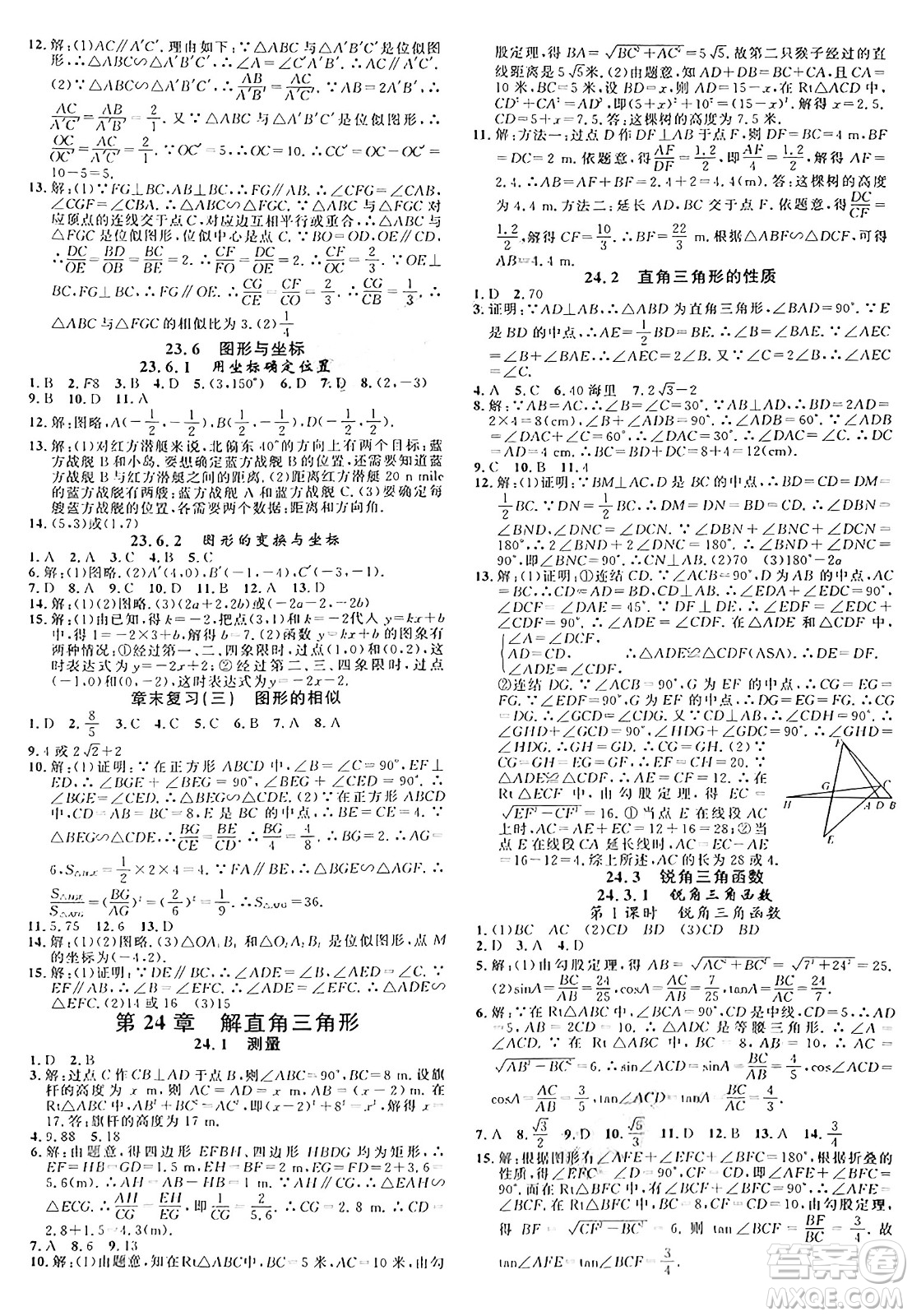 廣東經(jīng)濟出版社2024年秋名校課堂九年級數(shù)學(xué)上冊華師版答案