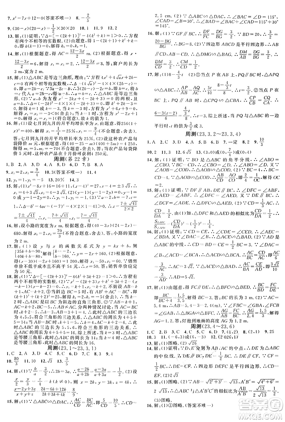 廣東經(jīng)濟出版社2024年秋名校課堂九年級數(shù)學(xué)上冊華師版答案