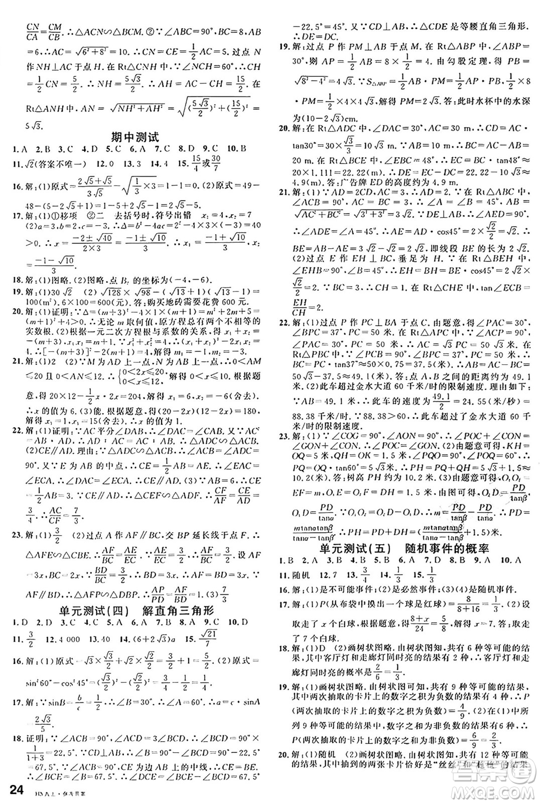 廣東經(jīng)濟出版社2024年秋名校課堂九年級數(shù)學(xué)上冊華師版答案