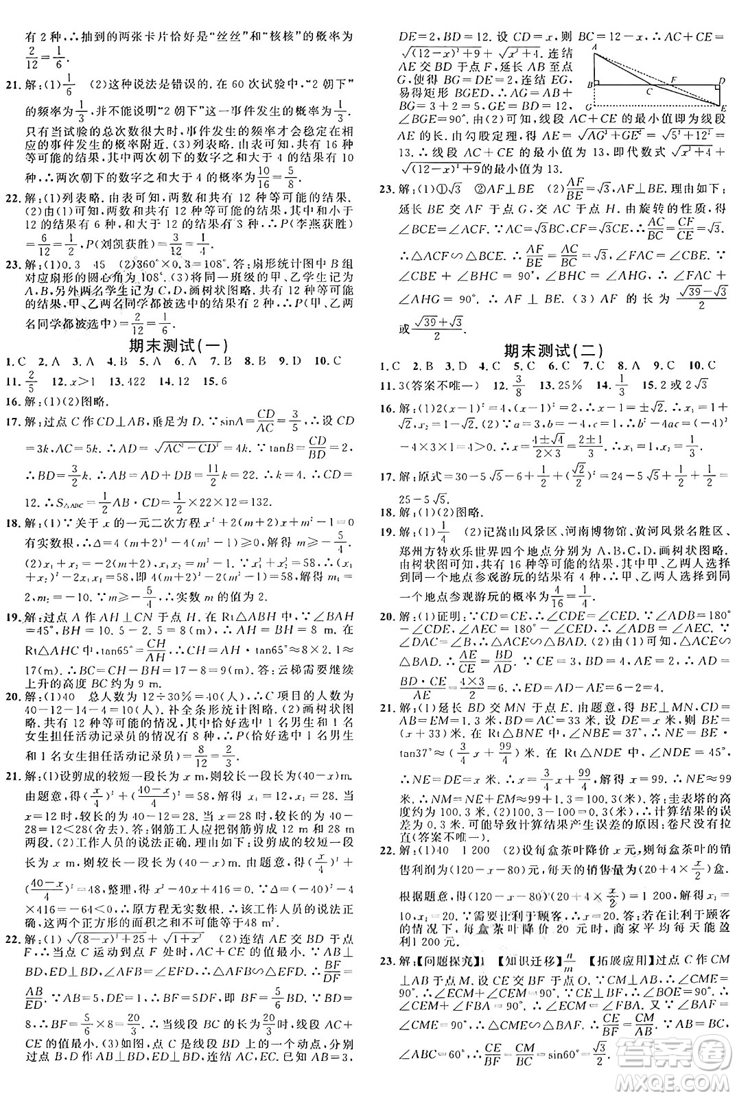 廣東經(jīng)濟出版社2024年秋名校課堂九年級數(shù)學(xué)上冊華師版答案