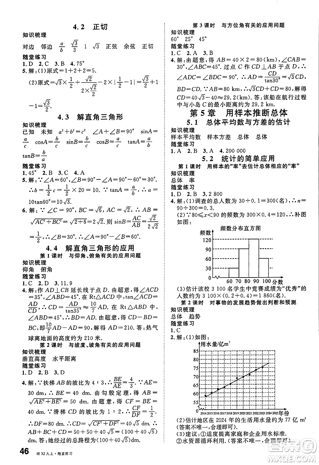 廣東經(jīng)濟(jì)出版社2024年秋名校課堂九年級(jí)數(shù)學(xué)上冊(cè)湘教版答案