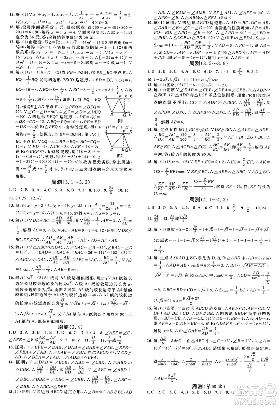 廣東經(jīng)濟(jì)出版社2024年秋名校課堂九年級(jí)數(shù)學(xué)上冊(cè)湘教版答案