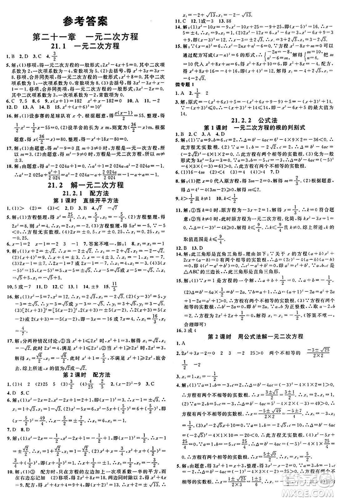 廣東經(jīng)濟出版社2024年秋名校課堂九年級數(shù)學(xué)上冊人教版湖北專版答案