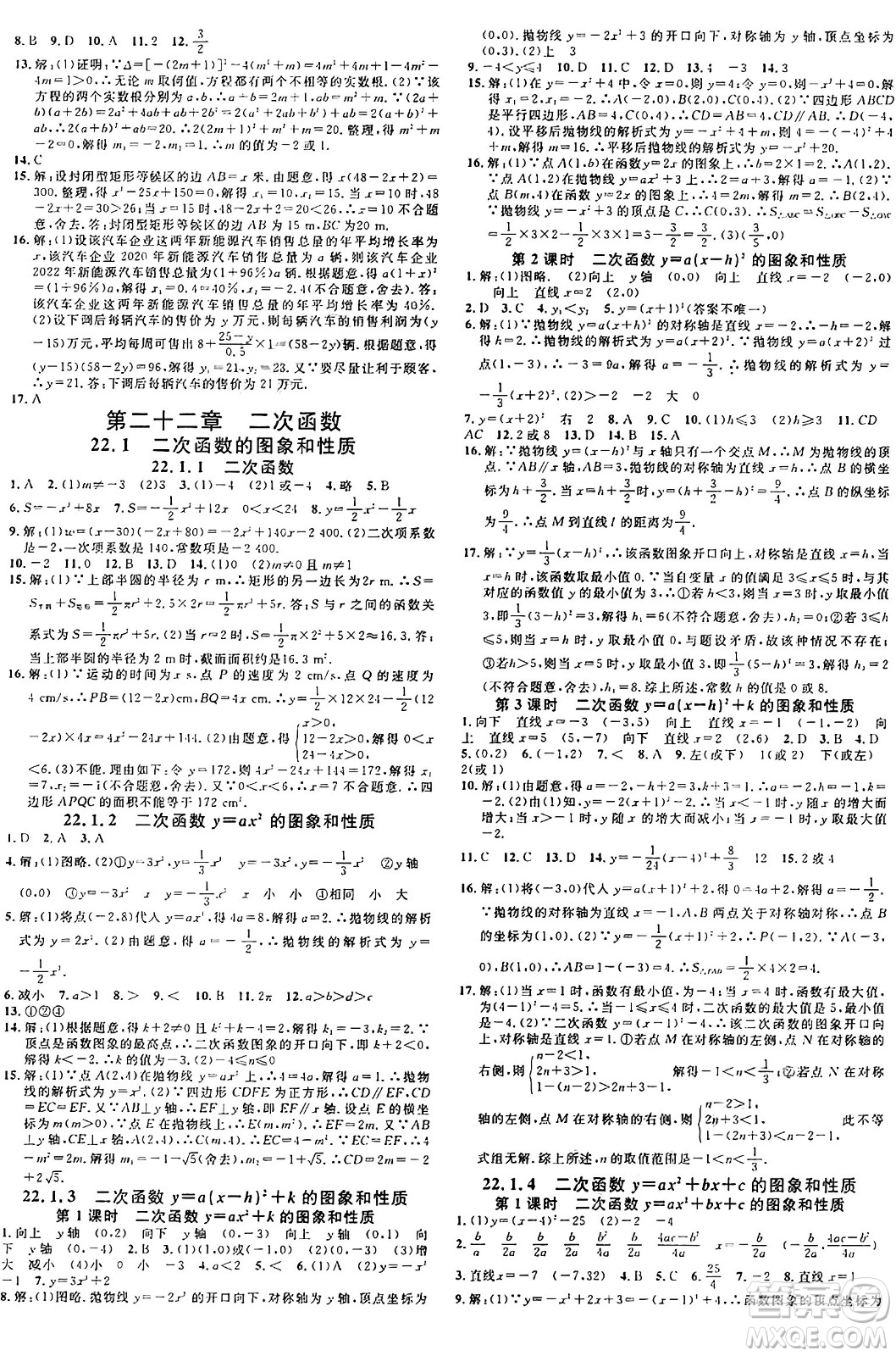 廣東經(jīng)濟出版社2024年秋名校課堂九年級數(shù)學(xué)上冊人教版湖北專版答案