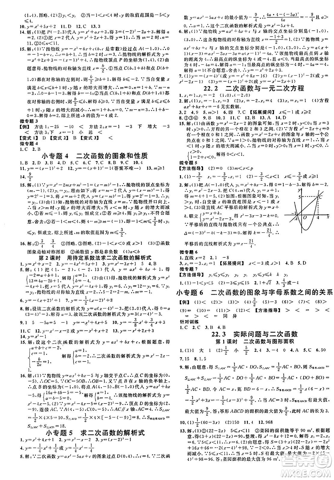 廣東經(jīng)濟出版社2024年秋名校課堂九年級數(shù)學(xué)上冊人教版湖北專版答案