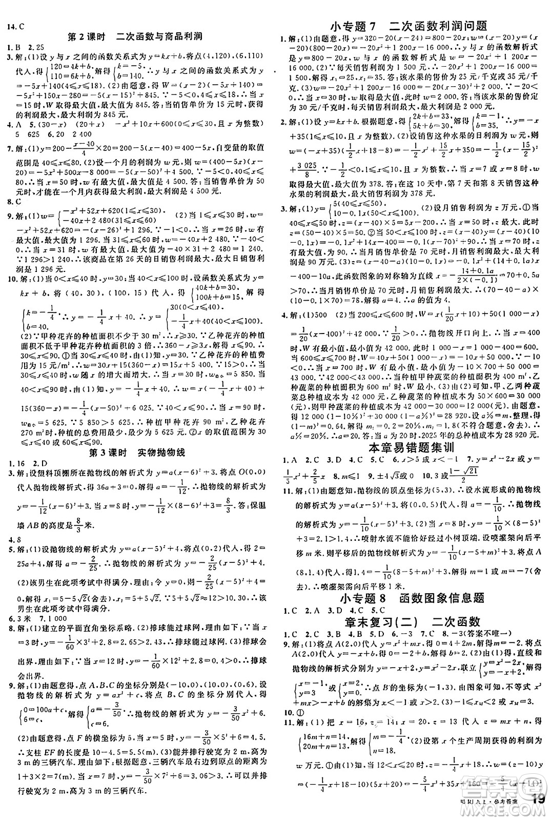 廣東經(jīng)濟出版社2024年秋名校課堂九年級數(shù)學(xué)上冊人教版湖北專版答案