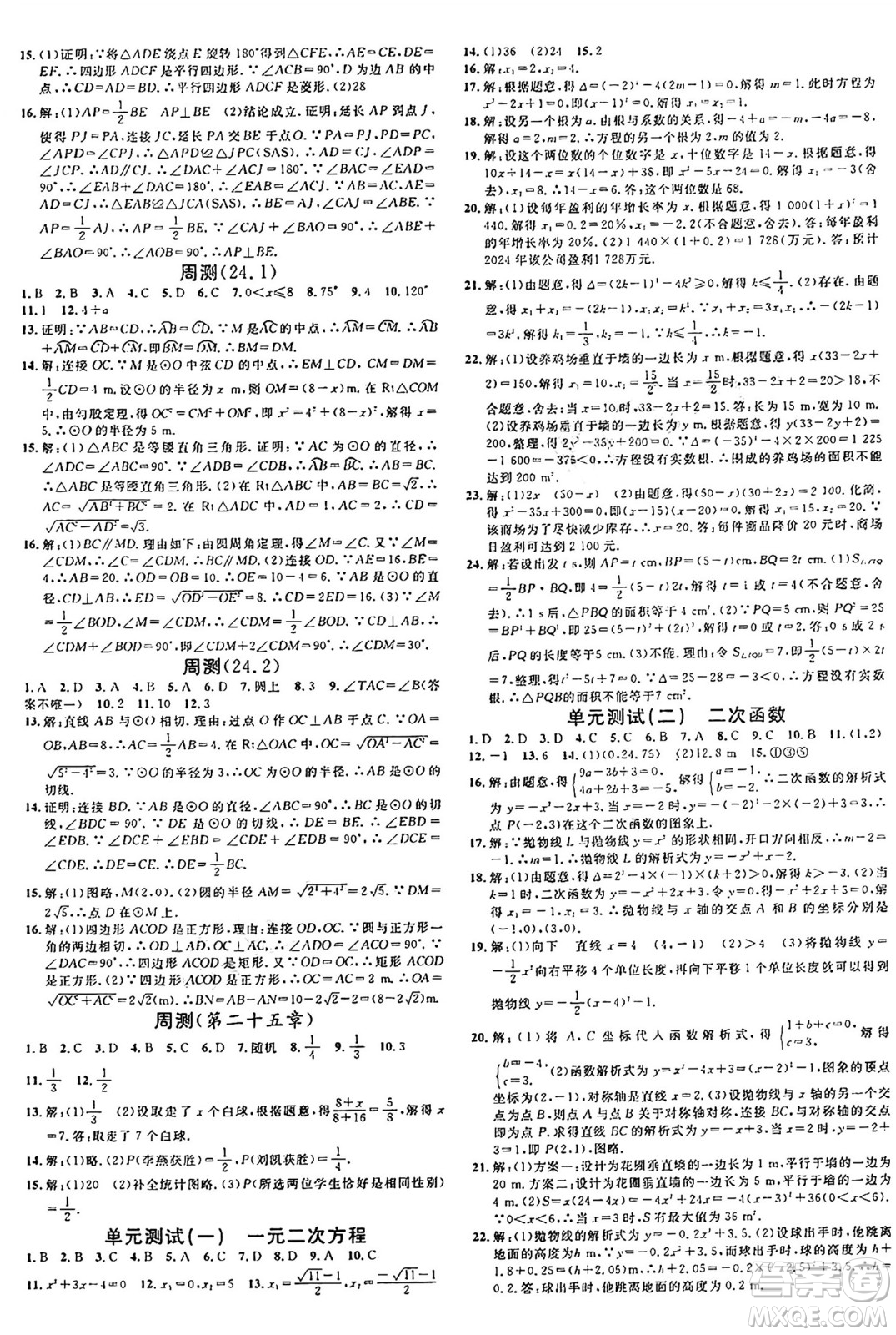 廣東經(jīng)濟出版社2024年秋名校課堂九年級數(shù)學(xué)上冊人教版湖北專版答案