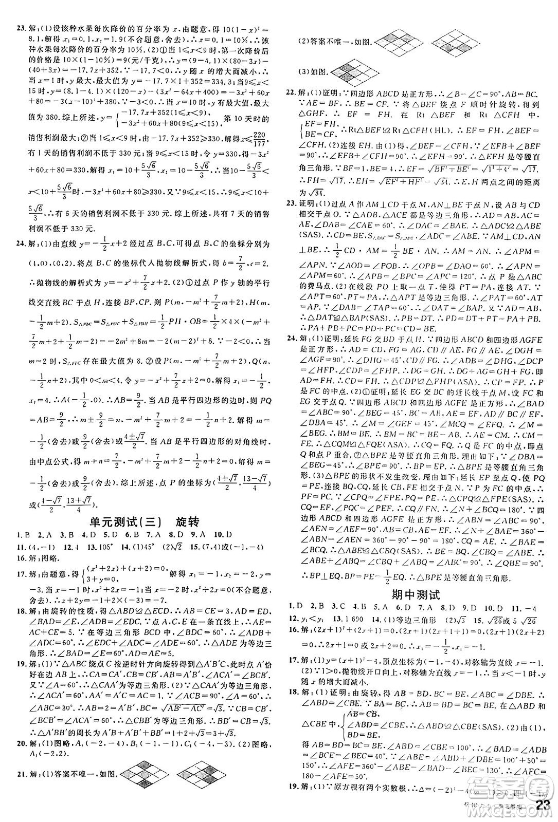 廣東經(jīng)濟出版社2024年秋名校課堂九年級數(shù)學(xué)上冊人教版湖北專版答案