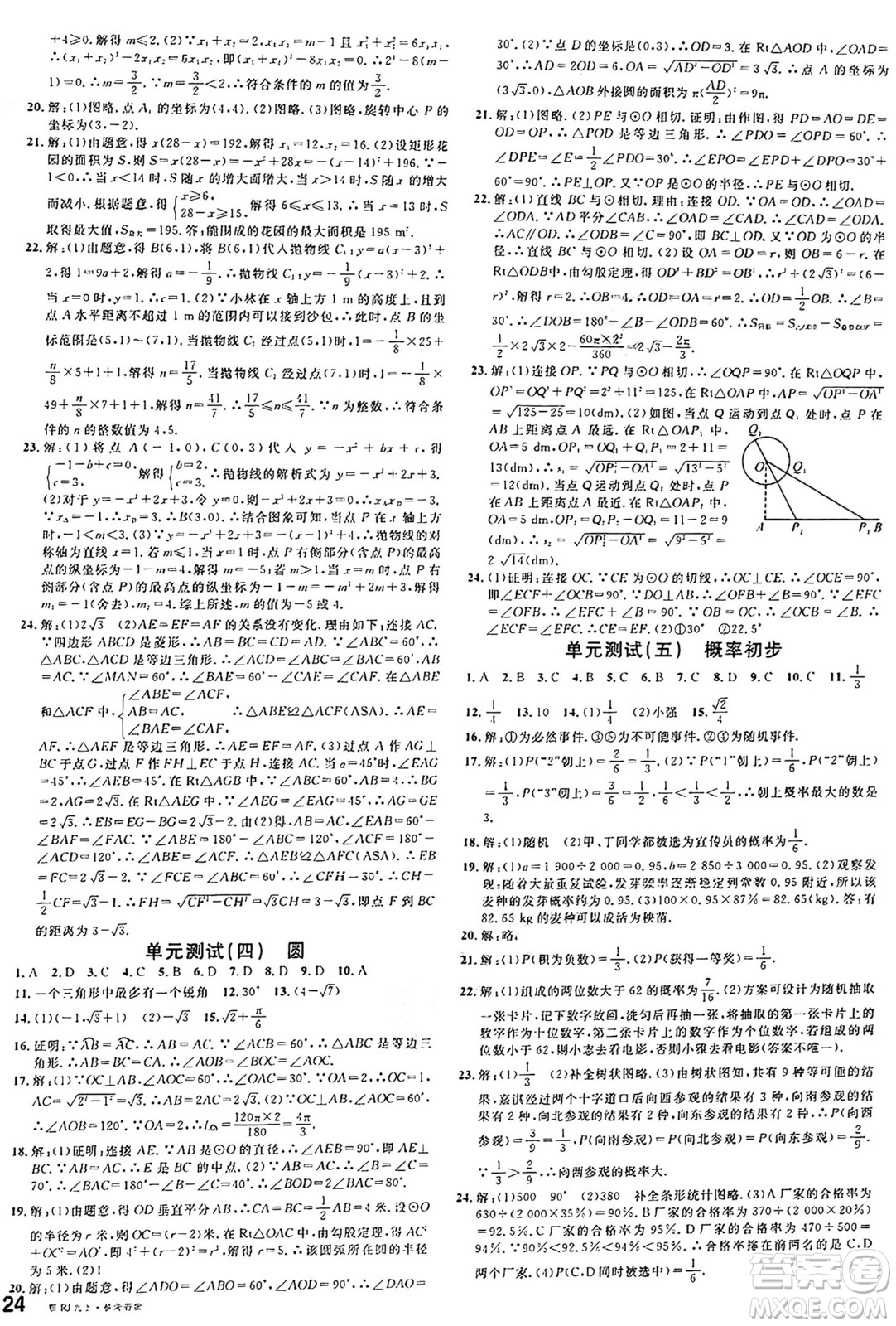 廣東經(jīng)濟出版社2024年秋名校課堂九年級數(shù)學(xué)上冊人教版湖北專版答案