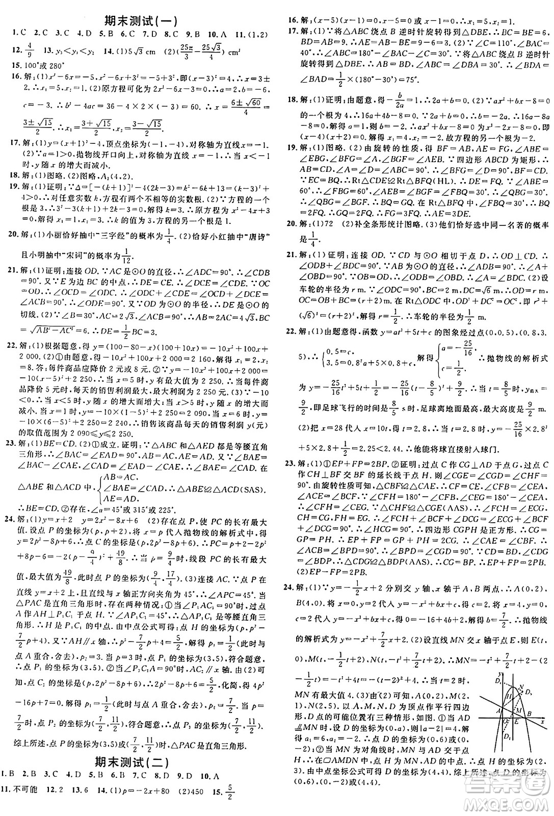 廣東經(jīng)濟出版社2024年秋名校課堂九年級數(shù)學(xué)上冊人教版湖北專版答案