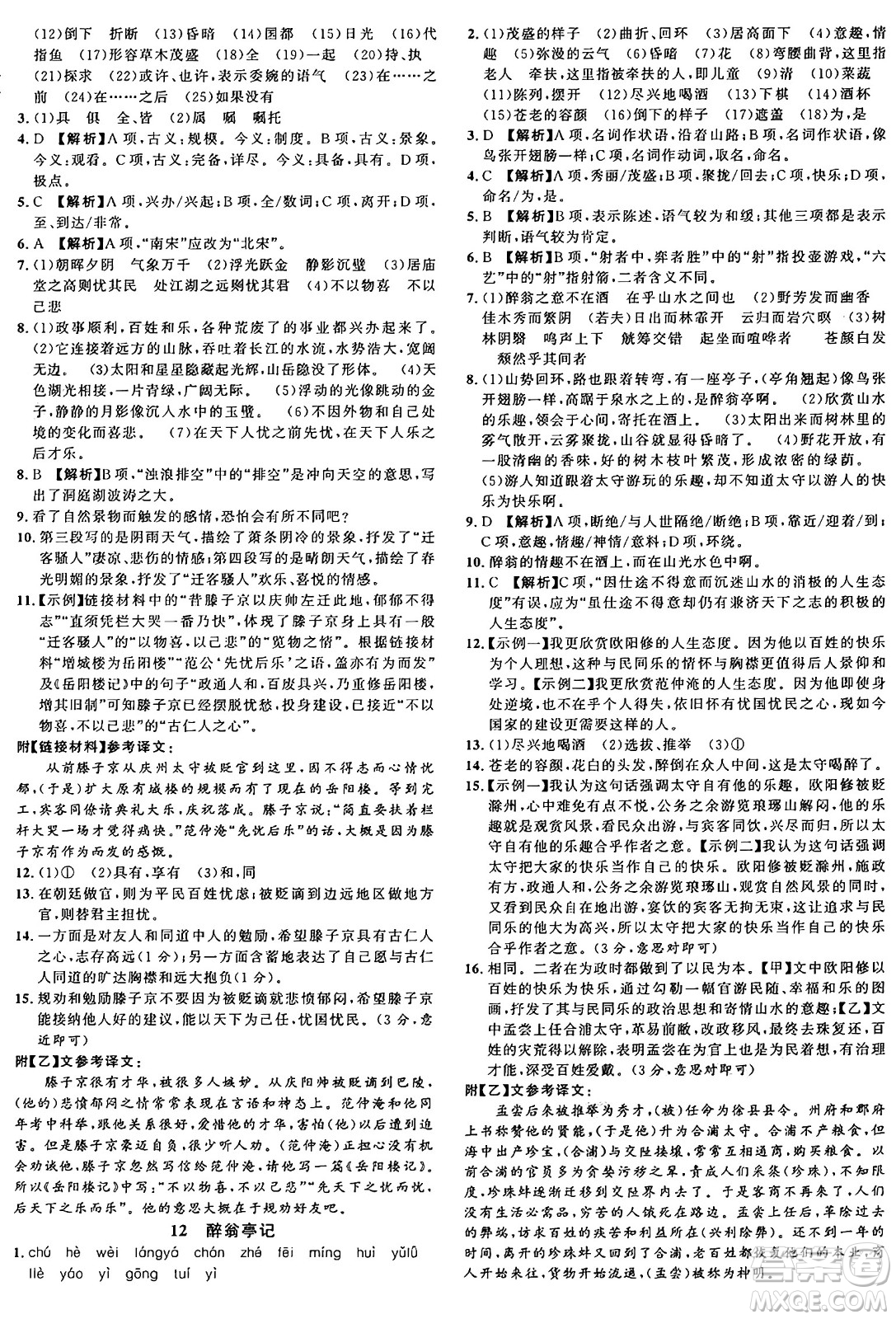 開明出版社2024年秋名校課堂九年級語文上冊人教版河南專版答案