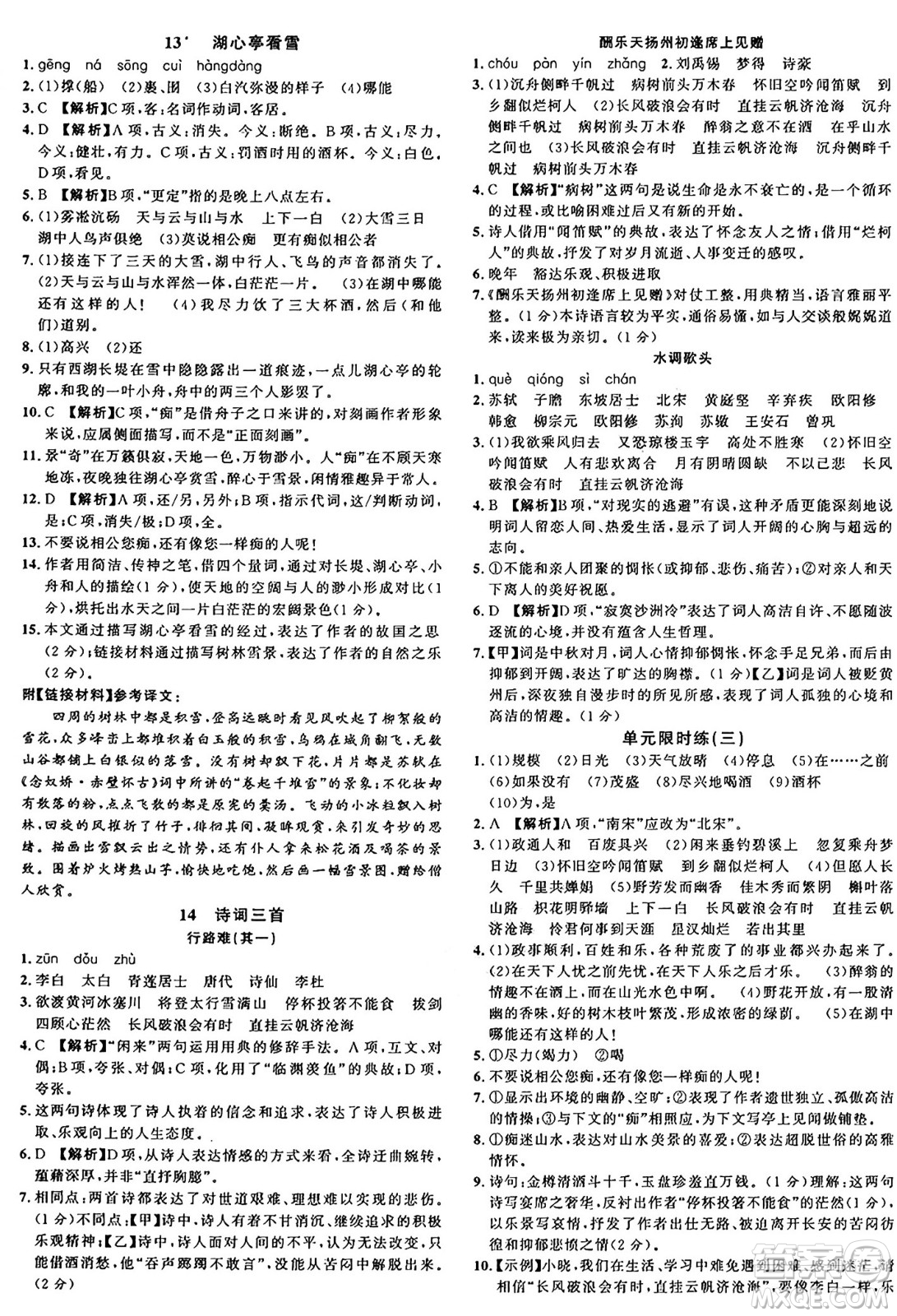 開明出版社2024年秋名校課堂九年級語文上冊人教版河南專版答案