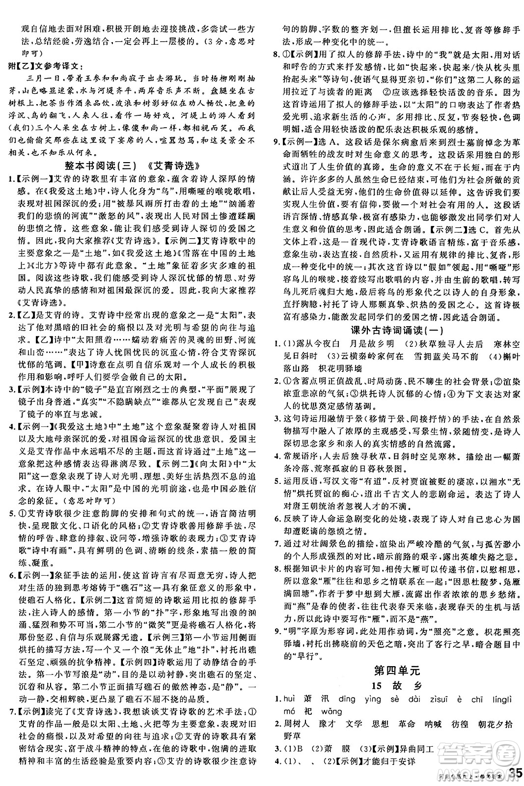 開明出版社2024年秋名校課堂九年級語文上冊人教版河南專版答案