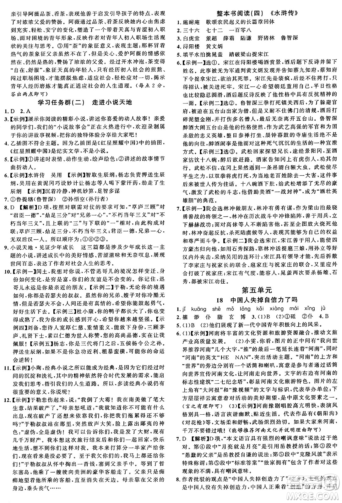 開明出版社2024年秋名校課堂九年級語文上冊人教版河南專版答案