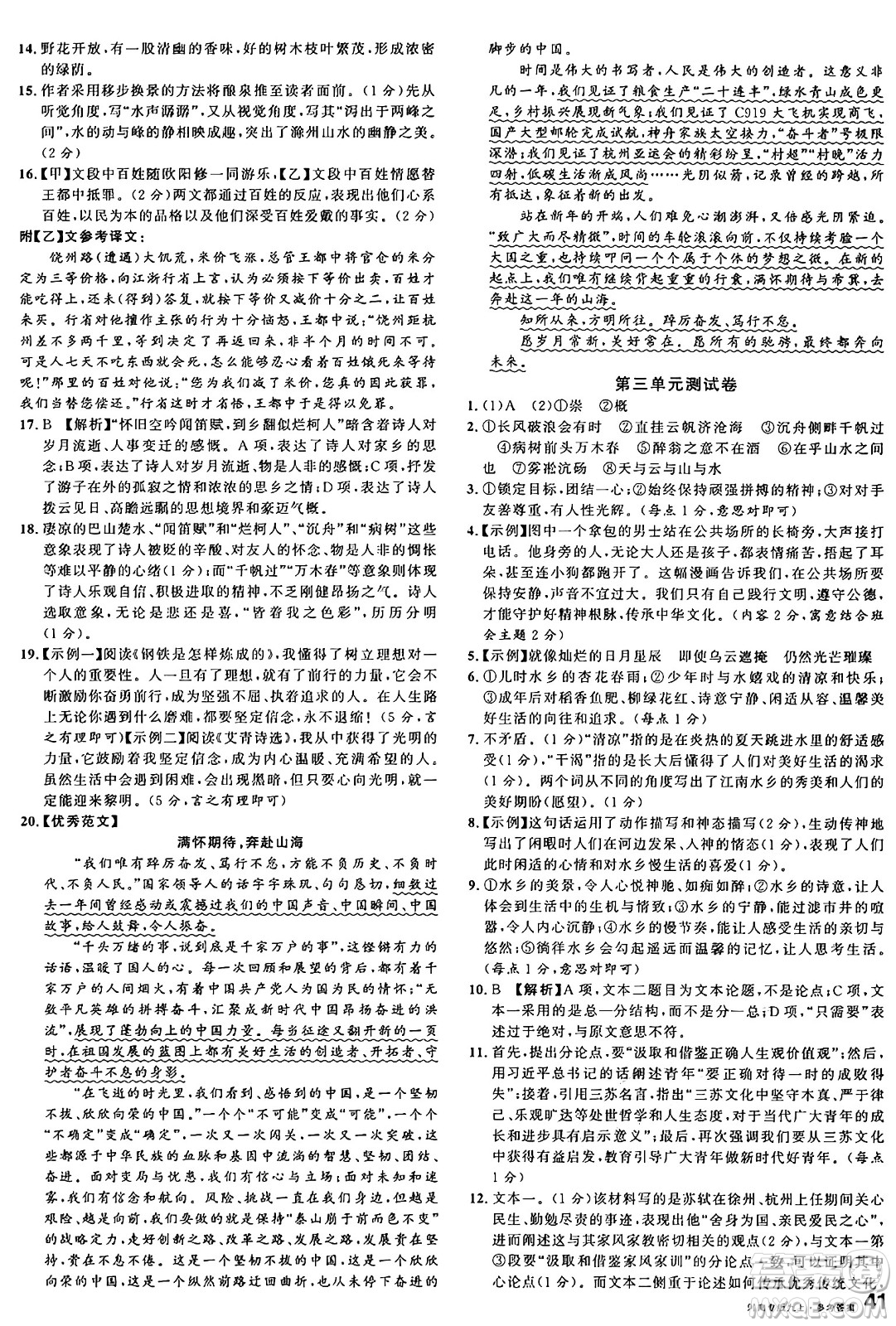 開明出版社2024年秋名校課堂九年級語文上冊人教版河南專版答案