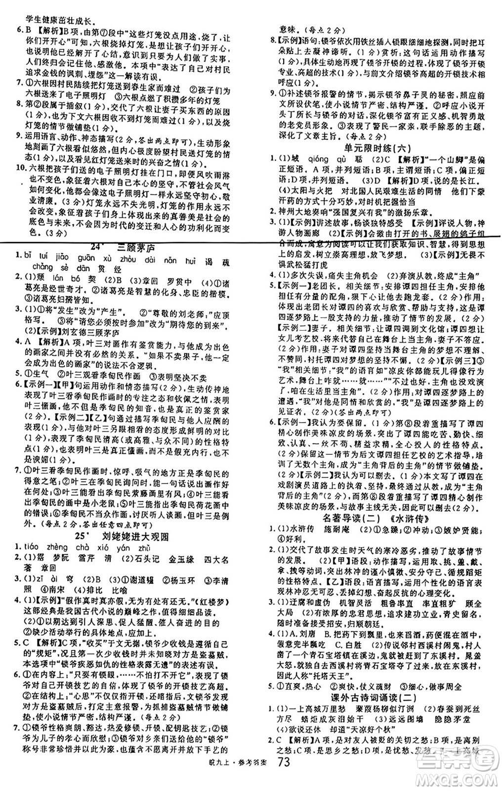 安徽師范大學(xué)出版社2024年秋名校課堂九年級語文上冊人教版安徽專版答案