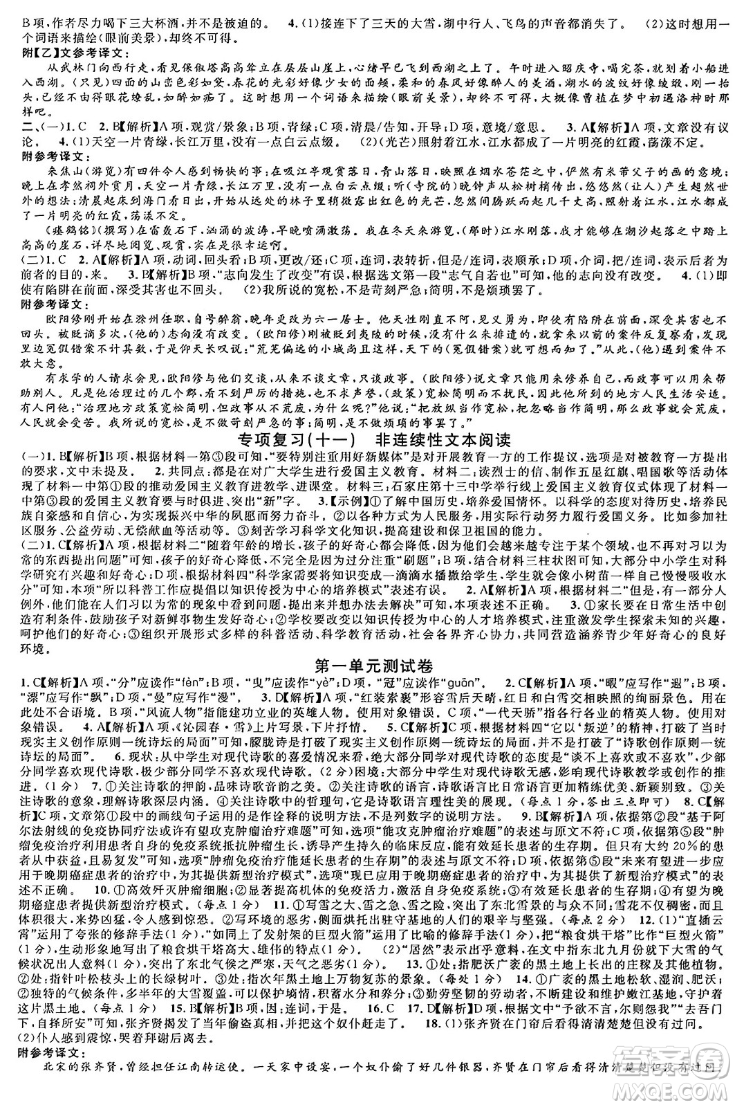 安徽師范大學(xué)出版社2024年秋名校課堂九年級(jí)語(yǔ)文上冊(cè)人教版四川專(zhuān)版答案