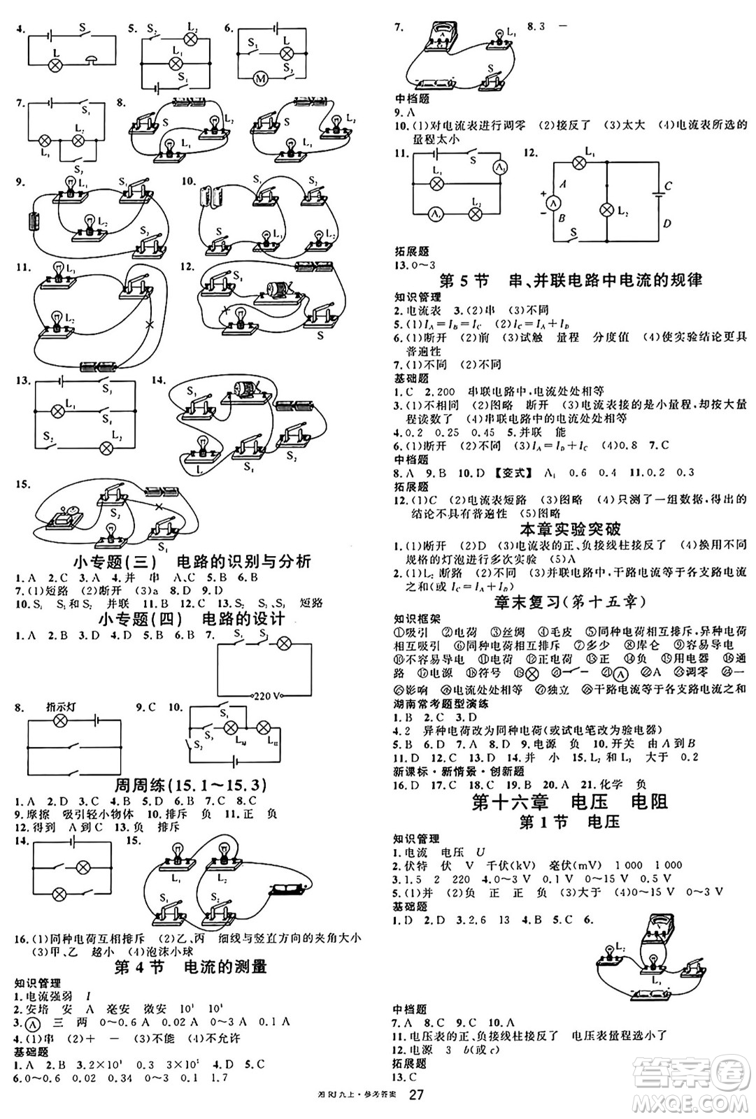 廣東經(jīng)濟(jì)出版社2024年秋名校課堂九年級物理上冊人教版答案