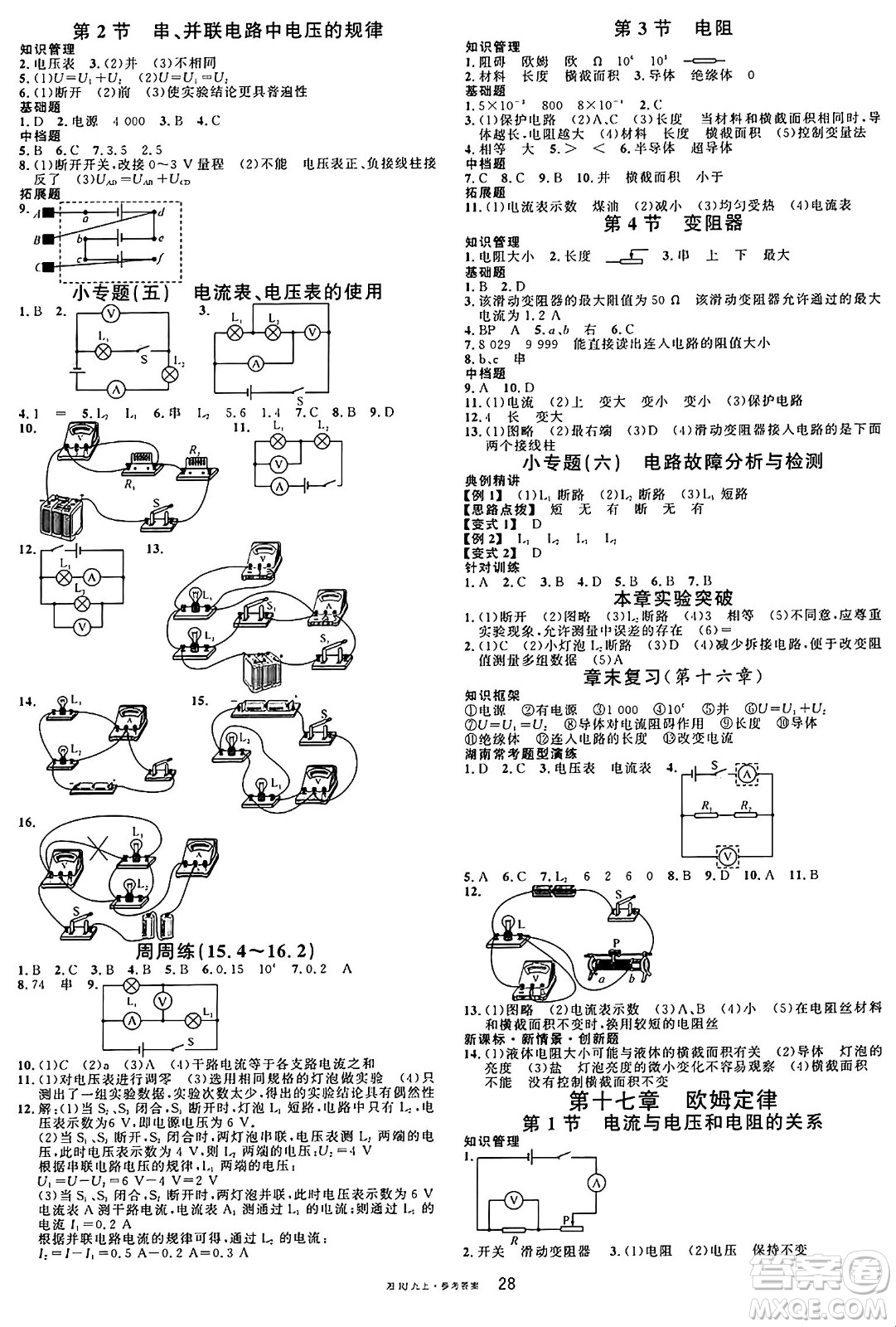 廣東經(jīng)濟(jì)出版社2024年秋名校課堂九年級物理上冊人教版答案