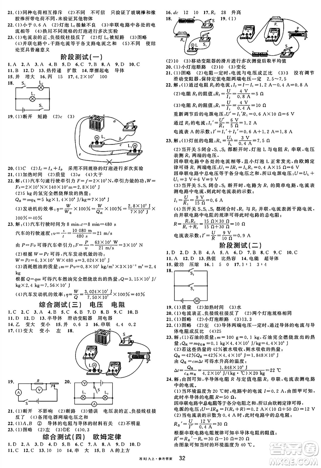 廣東經(jīng)濟(jì)出版社2024年秋名校課堂九年級物理上冊人教版答案