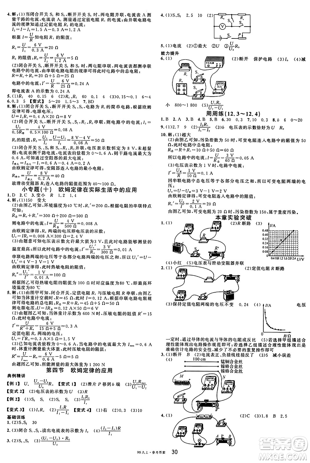 安徽師范大學(xué)出版社2024年秋名校課堂九年級物理上冊北師大版答案