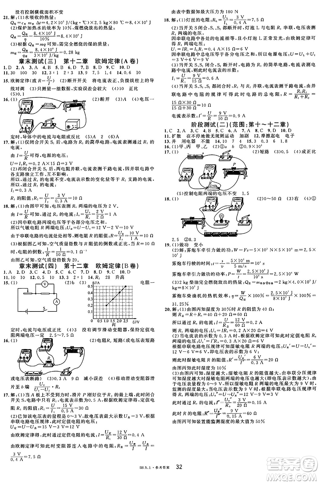 安徽師范大學(xué)出版社2024年秋名校課堂九年級物理上冊北師大版答案