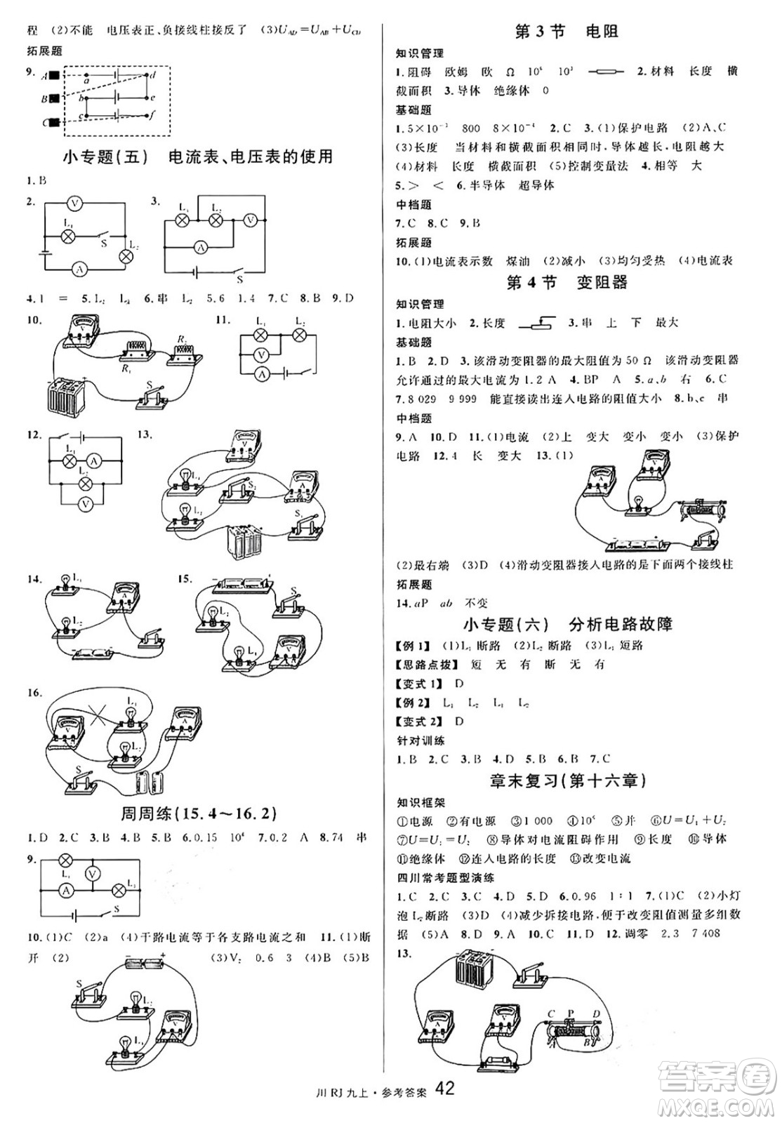 安徽師范大學(xué)出版社2024年秋名校課堂九年級(jí)物理上冊(cè)人教版四川專版答案