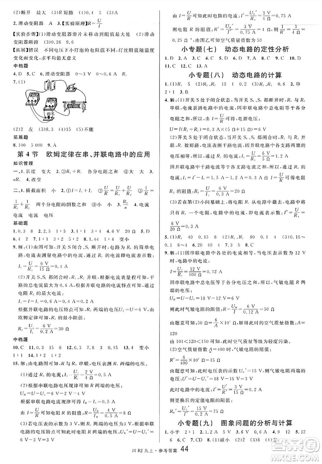 安徽師范大學(xué)出版社2024年秋名校課堂九年級(jí)物理上冊(cè)人教版四川專版答案