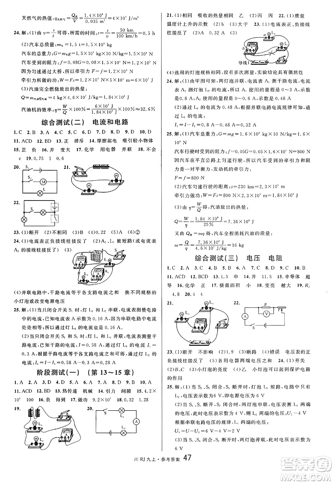 安徽師范大學(xué)出版社2024年秋名校課堂九年級(jí)物理上冊(cè)人教版四川專版答案