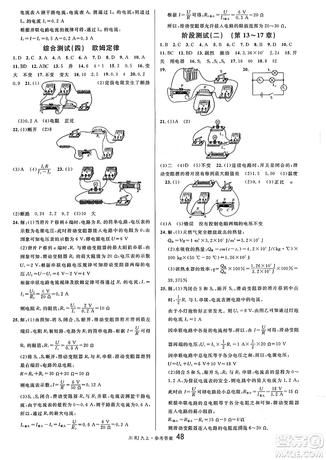 安徽師范大學(xué)出版社2024年秋名校課堂九年級(jí)物理上冊(cè)人教版四川專版答案