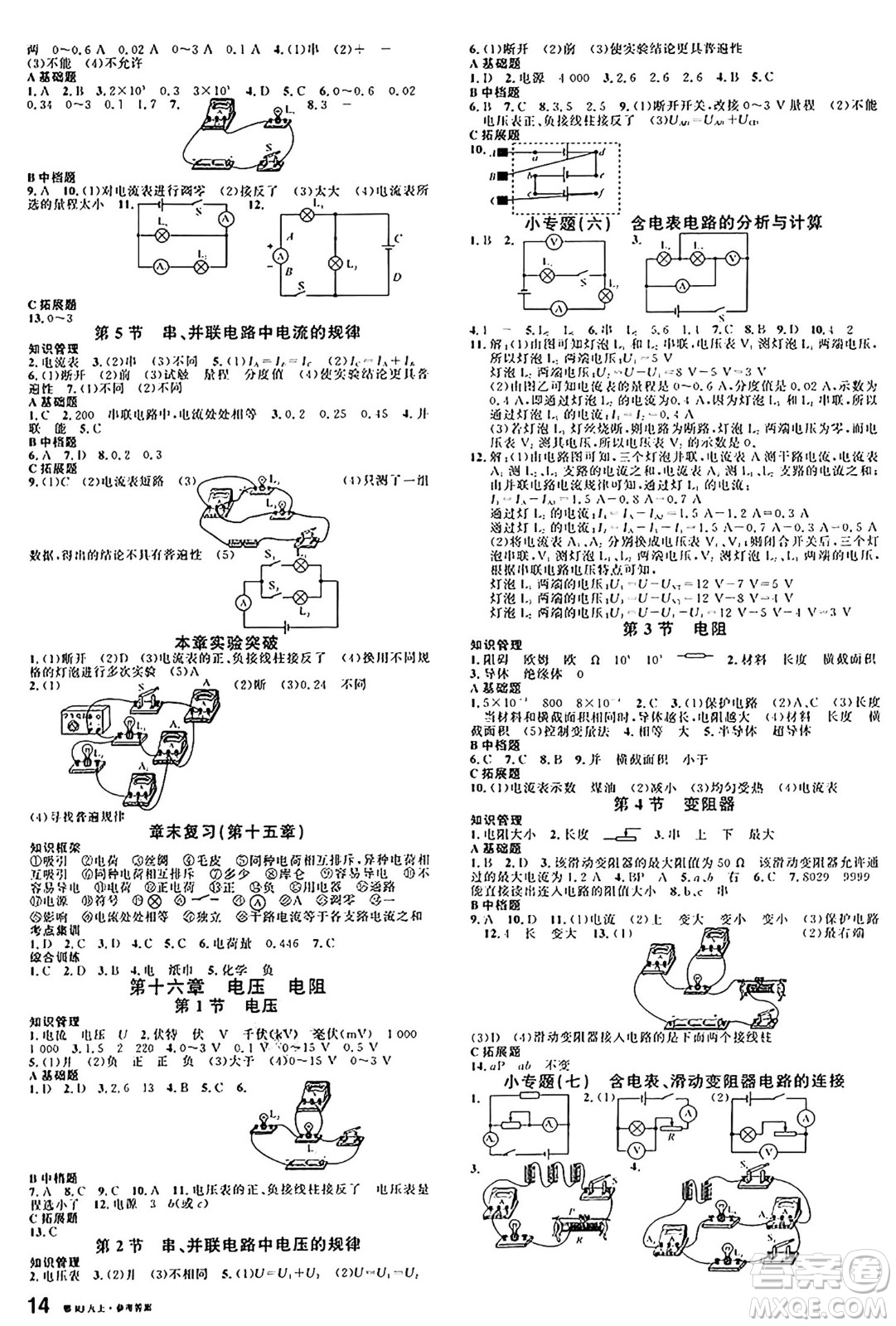 廣東經(jīng)濟(jì)出版社2024年秋名校課堂九年級(jí)物理上冊(cè)人教版湖北專版答案