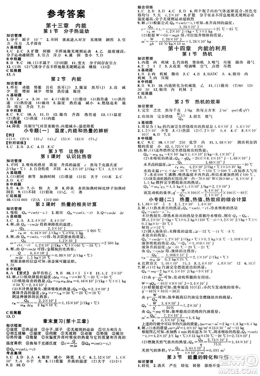 廣東經(jīng)濟(jì)出版社2024年秋名校課堂九年級(jí)物理上冊(cè)人教版湖北專版答案