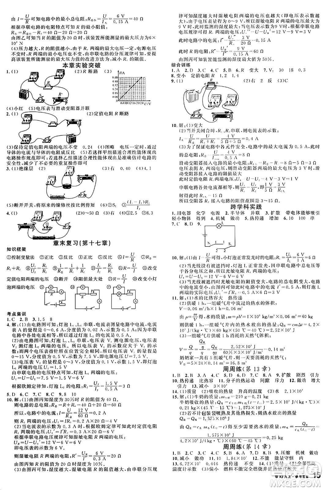 廣東經(jīng)濟(jì)出版社2024年秋名校課堂九年級(jí)物理上冊(cè)人教版湖北專版答案