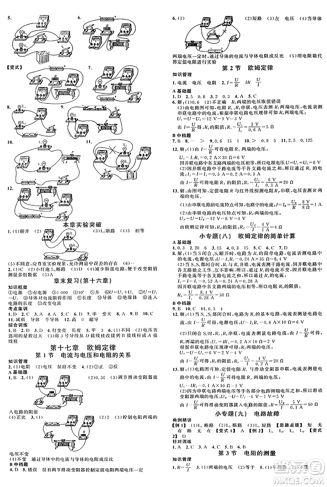 廣東經(jīng)濟(jì)出版社2024年秋名校課堂九年級(jí)物理上冊(cè)人教版湖北專版答案