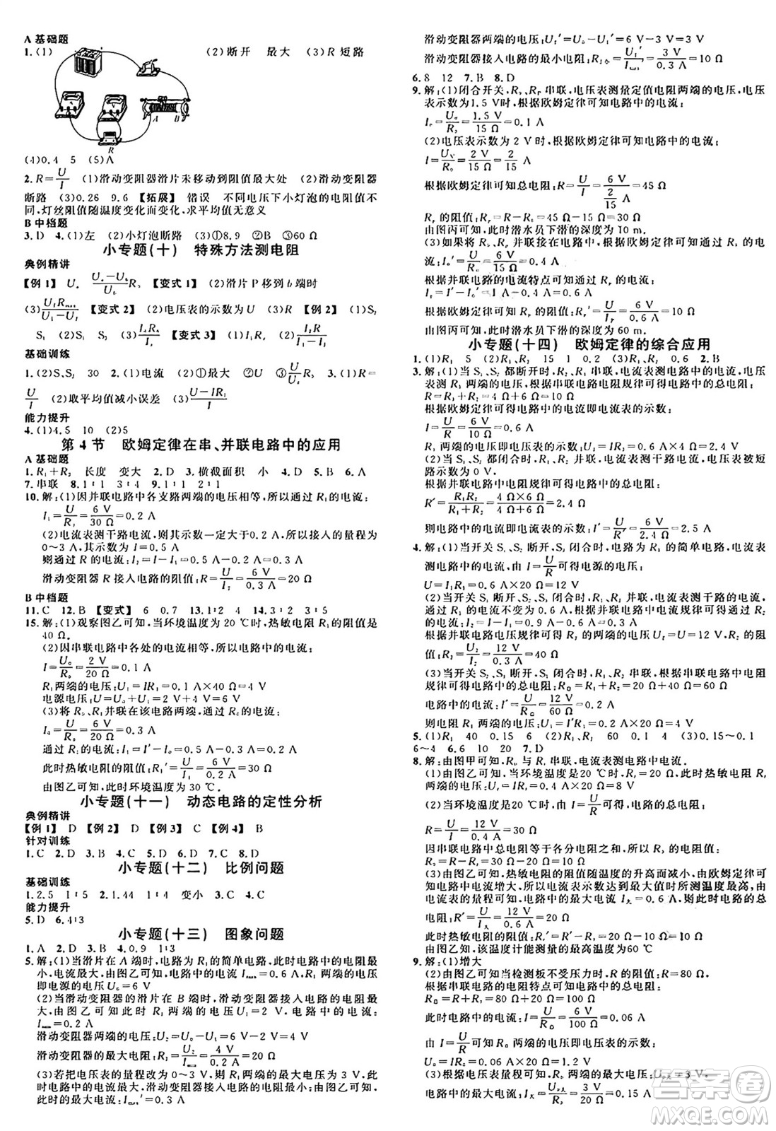 廣東經(jīng)濟(jì)出版社2024年秋名校課堂九年級(jí)物理上冊(cè)人教版湖北專版答案