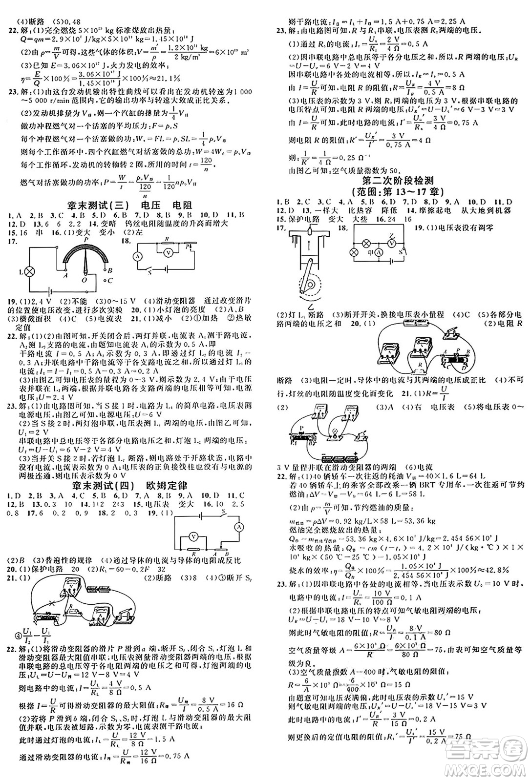 廣東經(jīng)濟(jì)出版社2024年秋名校課堂九年級(jí)物理上冊(cè)人教版湖北專版答案