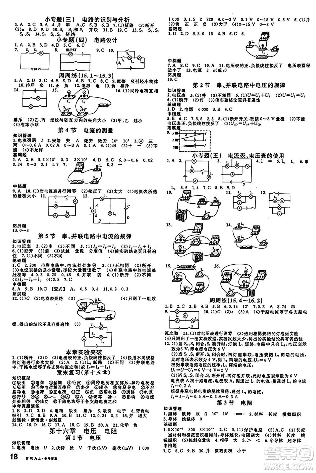 廣東經(jīng)濟(jì)出版社2024年秋名校課堂九年級物理上冊人教版甘肅專版答案