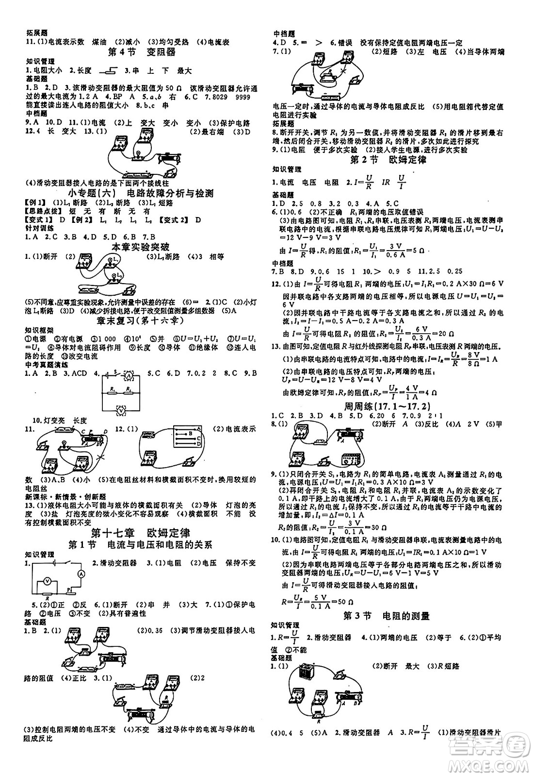 廣東經(jīng)濟(jì)出版社2024年秋名校課堂九年級物理上冊人教版甘肅專版答案