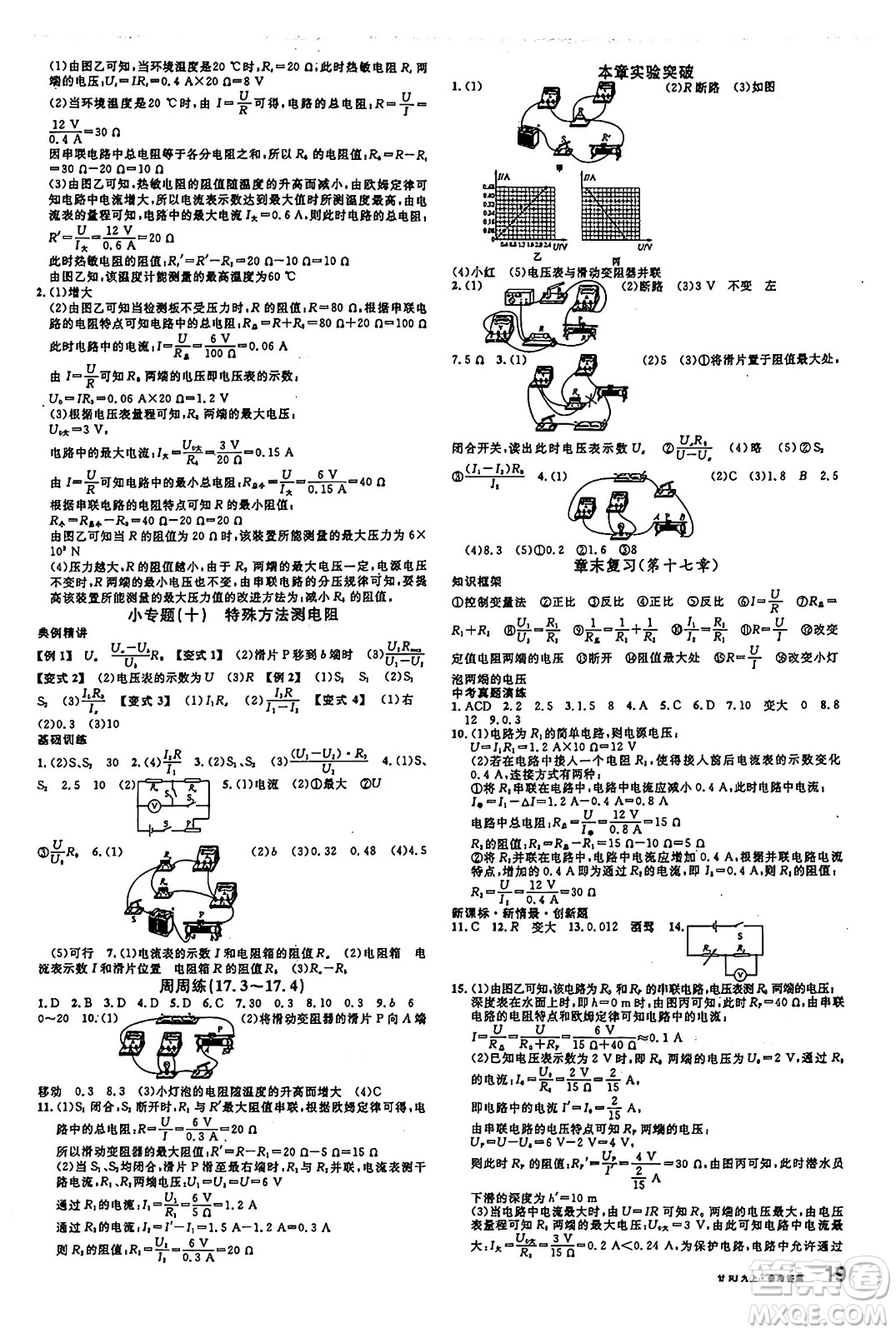 廣東經(jīng)濟(jì)出版社2024年秋名校課堂九年級物理上冊人教版甘肅專版答案